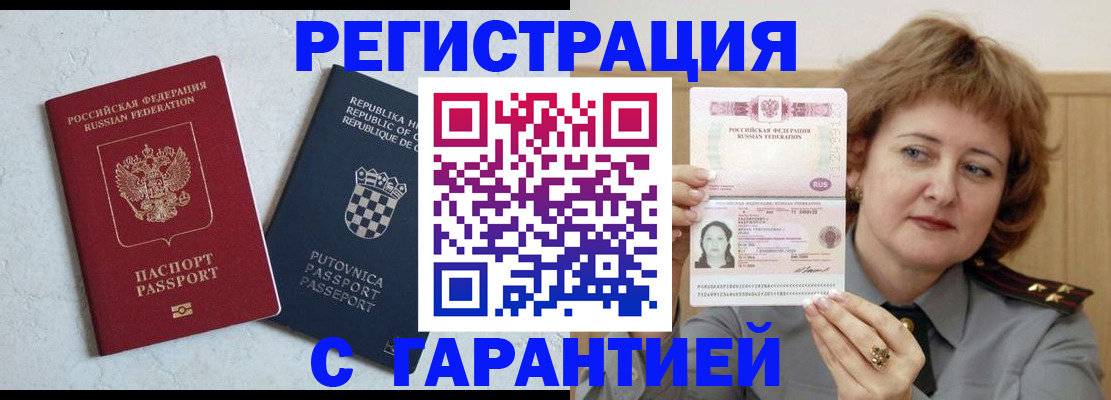 временная регистрация недорого в Вологде