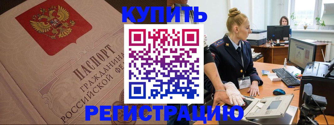 прописка штамп в Вологде